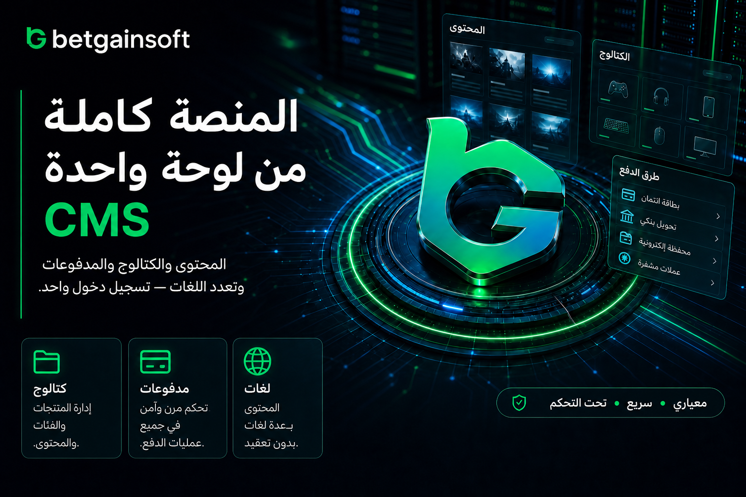 المنصة كاملة من لوحة واحدة