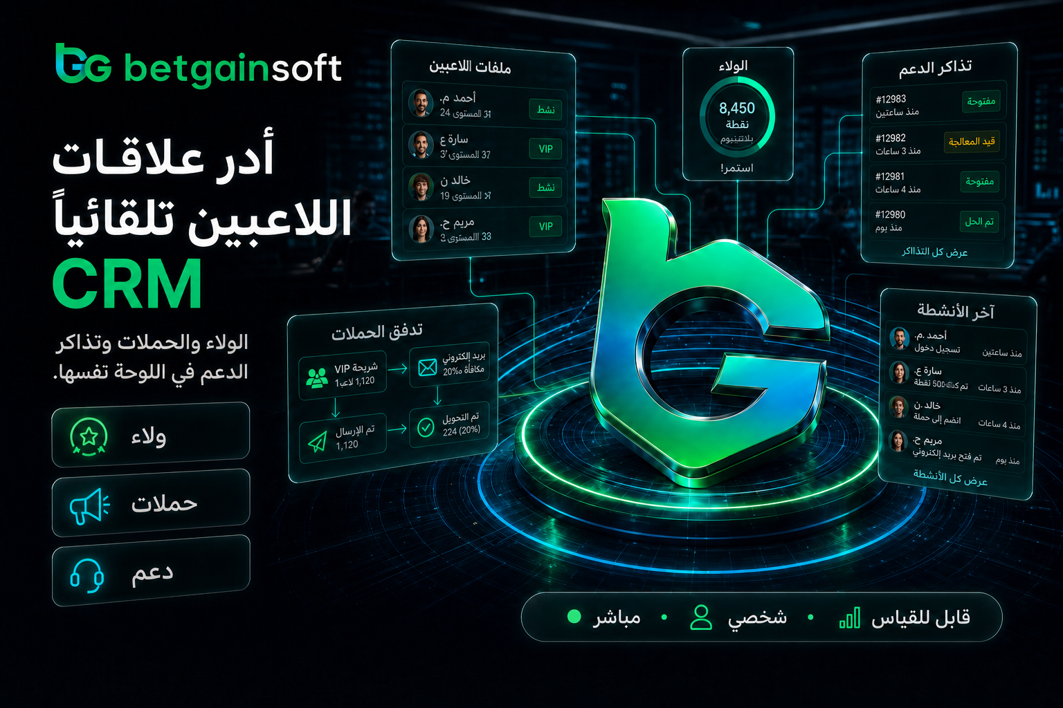 أدر علاقات اللاعبين تلقائياً