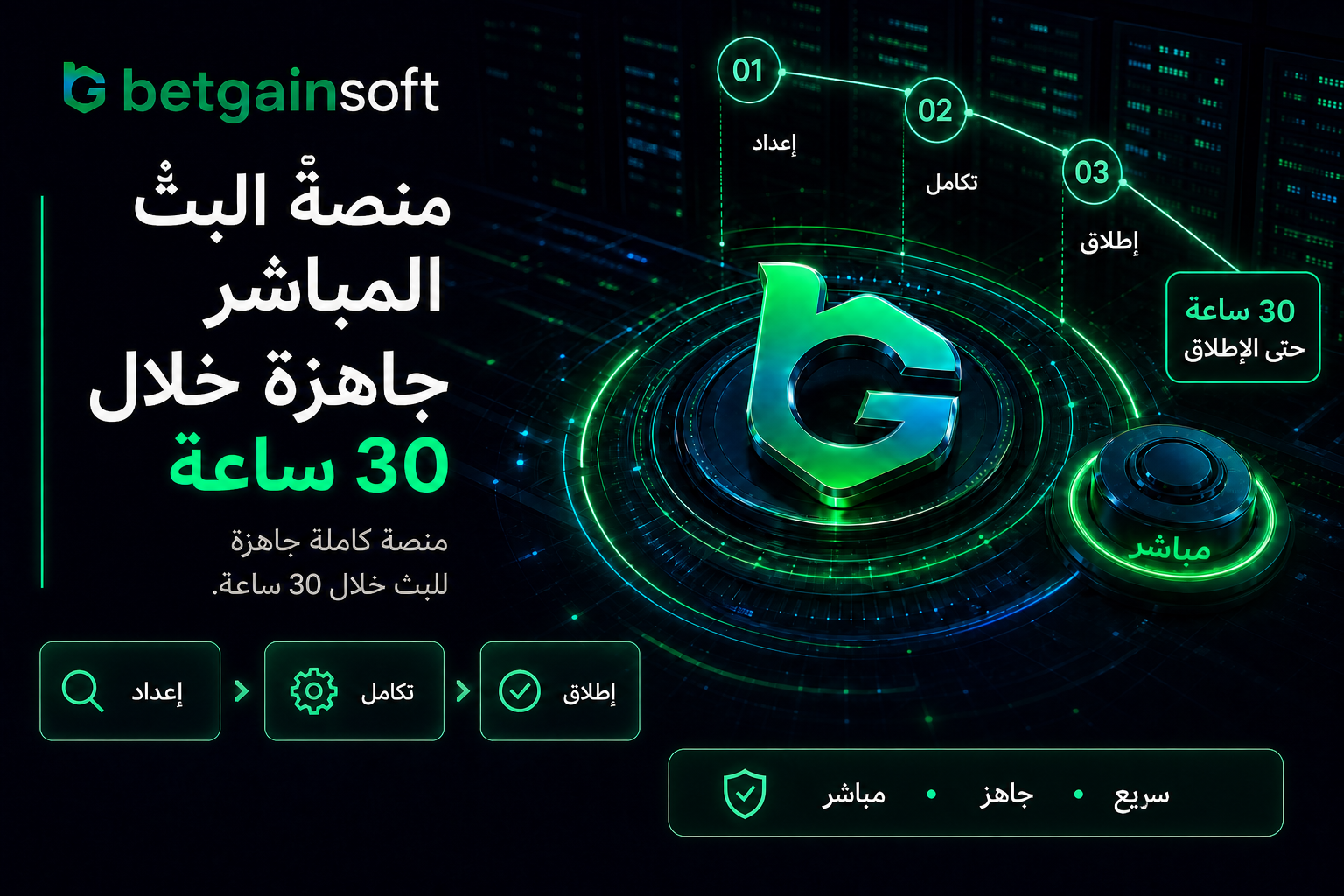 انطلق خلال 30 ساعة